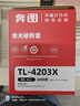 奔圖（PANTUM）TL-4203X 奔圖打印機原裝粉盒  硒鼓 適用BM4203DW/4243/4303ADW/D1/D1pro/max打印機墨盒 墨粉 6000頁(yè)高容版 曬單實(shí)拍圖