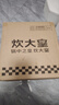 炊大皇 陶瓷煲 3.5L砂鍋煲湯熬藥煮粥燜飯燉鍋 養生湯鍋大肚煲明火使用 曬單實(shí)拍圖