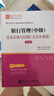 天一銀行從業(yè)資格考試教材2026初中級銀行業(yè)專(zhuān)業(yè)人員職業(yè)教材歷年真題試卷必刷題官方教材2025年法律法規個(gè)人理財貸款銀行管理公司信貸個(gè)人貸款自選 中級【法規+銀行管理】2必刷題 曬單實(shí)拍圖