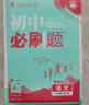 2026初中必刷題 語(yǔ)文八年級下冊 人教版 初二同步練習一課一練教材全解隨堂筆記天天練 曬單實(shí)拍圖