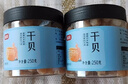 富昌 干貝250g 海鮮干貨海產(chǎn)品 扇貝干 瑤柱肉 海鮮火鍋煲湯食材 曬單實(shí)拍圖