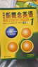 【新華書(shū)店】新概念英語(yǔ)全套 智慧升級版 教材含音頻 學(xué)生用書(shū) 朗文外研社外語(yǔ)學(xué)習教材 新概念英語(yǔ)1(教材+練習冊) 曬單實(shí)拍圖