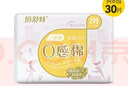 倍舒特0感棉 超薄透氣棉柔日用衛生巾240mm30片 京東自營(yíng)姨媽巾 曬單實(shí)拍圖