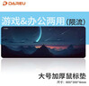 達爾優(yōu)游戲電競鼠標墊 fps順滑加厚精密鎖邊 電腦鍵盤(pán)辦公超大號桌墊 隕流800*300*4mm 曬單實(shí)拍圖