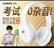 艾本（AIBEN）英語(yǔ)四六級聽(tīng)力耳機大學(xué)生四級六級考試專(zhuān)用可調頻FM收音機頭戴式藍牙專(zhuān)四專(zhuān)八大英賽考試聽(tīng)力耳機 專(zhuān)業(yè)考試【超大耳罩充電款·送快充線(xiàn)】 標配（耳機） 曬單實(shí)拍圖