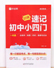 作業(yè)幫2026新版速記初中小四門(mén)一本通政治歷史地理生物必備知識匯總秒記初中英語(yǔ)詞匯口訣速記七八九年級適用全國通用 【3本】小四門(mén)+語(yǔ)文/英語(yǔ)作文萬(wàn)能模板 曬單實(shí)拍圖