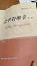 2027考研 陳振明公共管理學(xué)第二版2版教材筆記配套章節題庫含2026年考研真題公管類(lèi)考研教材教輔配套使用 圣才官方正版圖書(shū) 【圖書(shū)】教材+筆記 曬單實(shí)拍圖