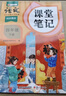 2026斗半匠課堂筆記四年級下冊語(yǔ)文人教版黃岡學(xué)霸筆記隨堂筆記同步教材全解小學(xué)生課前預習課后復習輔導書(shū) 曬單實(shí)拍圖
