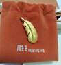 周生生 羽毛黃金吊墜愛(ài)情密語(yǔ)足金丘比特之羽不含項鏈 86820P計價(jià) 4.35克(含工費240元) 曬單實(shí)拍圖