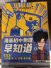 混知漫畫(huà)初中物理早知道全套6冊 小學(xué)生漫畫(huà)物理啟蒙 學(xué)習科普百科 小升初 初中數理化課本考點(diǎn)教輔 曬單實(shí)拍圖