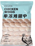 冷凍雞翅中1kg 曬單實(shí)拍圖
