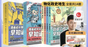 混知全新改版升級！漫畫(huà)初中小四門(mén)政治歷史地理生物物理化學(xué)早知道 新學(xué)期必讀漫畫(huà)書(shū)籍 小升初必讀書(shū)官方正版 現貨正版 【全14冊】初中小四門(mén)早知道+物理化學(xué)早知道 曬單實(shí)拍圖