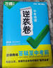 2026河北地理萬(wàn)唯中考試題研究總復習資料全套七八年級地理真題模擬題訓練歷年中考試卷輔導資料萬(wàn)維教育旗艦店 曬單實(shí)拍圖