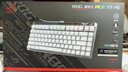 ROG魔導士Ace HFX 電競磁軸鍵盤(pán) 游戲機械鍵盤(pán) 無(wú)畏契約 8K回報率 小蜜蜂戰隊同款 魔導士Ace 75 HE月耀白 曬單實(shí)拍圖