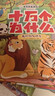 十萬(wàn)個(gè)為什么（彩繪注音版8冊）正版5-8歲兒童科普百科 繪本 幼兒園 幼小銜接 小學(xué)生 寒假暑假課外閱讀 自主閱讀 對照小學(xué)語(yǔ)文科學(xué)新課標暑假作業(yè) 一升二暑假銜接 小升初暑假銜接  曬單實(shí)拍圖