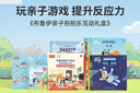 小彼恩 點(diǎn)讀版 布魯伊游戲力繪本 培養好性格10冊 含拍拍樂(lè )桌游、家庭游戲手冊、親子游戲打卡表 毛毛蟲(chóng)點(diǎn)讀筆繪本 3-6歲 點(diǎn)讀書(shū) 發(fā)聲書(shū) 有聲書(shū) 早教發(fā)聲書(shū)  曬單實(shí)拍圖