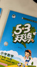 【現貨】官方自營(yíng) 2026春季53天天練小學(xué)數學(xué)二年級下冊RJ人教版五三天天練53天天練5.3天天練5·3天天練學(xué)霸培優(yōu)學(xué)霸提優(yōu) 曬單實(shí)拍圖