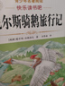 【正版推薦】魯濱遜漂流記六年級下冊必讀課外書(shū)閱讀快樂(lè )讀書(shū)吧原著(zhù)正版魯濱孫冰漂流記湯姆索亞歷險記尼爾斯騎鵝旅行記愛(ài)麗絲漫游奇境記完整版小學(xué)生老師推薦勵志故事課外讀物 【3冊】魯濱遜+湯姆索亞+騎鵝旅行記 曬單實(shí)拍圖