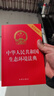 【2026年3月新版】中華人民共和國生態(tài)環(huán)境法典(附草案說(shuō)明)  32開(kāi)紅色壓紋 法條全文及草案說(shuō)明 團購電話(huà)400-026-0000 曬單實(shí)拍圖