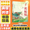 【多年級任選】2026年春季 四川典耀共讀 五年級課外必讀閱讀書(shū)目教材配套閱讀 彩圖精編版 狼蝙蝠泥火人家狐貍打獵人你是我的妹可愛(ài)的中國逆風(fēng)飛翔 狼蝙蝠 曬單實(shí)拍圖