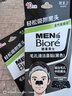 碧柔（Biore）毛孔清潔鼻貼 撕拉式黑頭吸附貼 男女T區護理清潔貼 男士清潔20片 曬單實(shí)拍圖