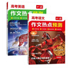 一本高考語(yǔ)文+英語(yǔ)作文熱點(diǎn)預測（2冊）2026高中滿(mǎn)分作文素材積累高一二三必考熱門(mén)主題高分優(yōu)秀范文書(shū) 曬單實(shí)拍圖
