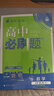 2026高中必刷題高一高二上2026春下冊數學(xué)物理化學(xué)生物必修一1二三人教版RJA狂k重點(diǎn)語(yǔ)文英語(yǔ)文歷史地理政治2025高一下冊高二上冊教輔選修一1二三練習冊 2026春【高一下】數學(xué) 必修第二冊（人 曬單實(shí)拍圖