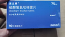 【原研藥】波立維 硫酸氫氯吡格雷片75mg*90片/盒 曬單實(shí)拍圖