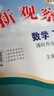 【人教版/天津專(zhuān)用】2026春新觀(guān)察七年級下冊數學(xué)八年級九年級下冊數學(xué)物理化學(xué)課時(shí)作業(yè)專(zhuān)題訓練初中數學(xué)教材同步訓練數學(xué)思維新觀(guān)察訓練 26春 七年級下冊【數學(xué)】天津專(zhuān)用 曬單實(shí)拍圖