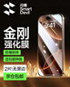 閃魔適用蘋(píng)果16/16pro鋼化膜iphone16promax手機膜非全屏無(wú)黑邊16plus高清抗指紋防爆防摔15保護貼膜 【超清防爆抗指紋】2片+神器 蘋(píng)果16/15 曬單實(shí)拍圖