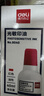 得力（deli）40ml光敏印油 財務(wù)印章光敏印油 光敏印章專(zhuān)用印油 辦公財務(wù)印章印臺印油 9040  曬單實(shí)拍圖
