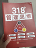 【正版保證】318個(gè)管理思維實(shí)戰工具本 助力企業(yè)管理團隊管理 工作方法領(lǐng)導力提升 提升個(gè)人成長(cháng)與工作 管理實(shí)戰通關(guān)手冊 落地執行體系 正版【318個(gè)管理思維】 曬單實(shí)拍圖