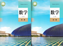 【新華書(shū)店】適用2026人教版a版高中數學(xué)教材全套高一二三年級數學(xué)必修+選擇性必修全套A版高中數學(xué)課本全套書(shū)人教版高中數學(xué)必修選修一1二2三3課本教材書(shū) 【套裝五本】數學(xué)A版全套 曬單實(shí)拍圖