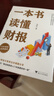 一本書(shū)讀懂財報（肖星作品，暢銷(xiāo)10年，全新升級）會(huì )計財務(wù)入門(mén)財報基礎初學(xué)者新版 曬單實(shí)拍圖