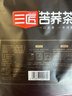 三匠苦蕎茶全胚芽600g 四川大涼山黑苦蕎茶 養生茶飲100小袋 專(zhuān)利款 曬單實(shí)拍圖