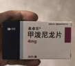 美卓樂(lè )【原研藥】甲潑尼龍片3盒裝 4mg*30片/盒 曬單實(shí)拍圖