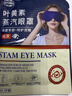 澀岡制薬葉黃素蒸汽眼罩熱敷睡眠遮光護眼貼緩解眼睛疲勞眼干眼澀 3盒 曬單實(shí)拍圖