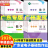 【年級/科目自選】2026春配套廣東省電子基礎性作業(yè)三四五六年級下冊語(yǔ)文數學(xué)英語(yǔ)小學(xué)3456年級統編人教北師大版聽(tīng)力練習 四年級下冊 語(yǔ)文統編版+數學(xué)人教版+英語(yǔ)人教版（全3冊） 曬單實(shí)拍圖