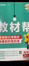 【新華正版】高中教材幫2026必修二2高一下學(xué)期物理必修三3必修一1天星教育京東快遞包郵高一上冊高中必修一必修1一冊高中人教版新高考高1課本同步教輔講解輔導書(shū)資料書(shū)必修課本高中教輔 【必修二】數學(xué) 人 曬單實(shí)拍圖