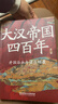 大漢帝國四百年全套6冊 月望東山著(zhù) 全景還原大漢帝國興衰史 漢朝那些事兒 楚漢爭霸中國歷史書(shū)籍 全6冊大漢 帝國四百年 曬單實(shí)拍圖