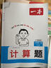 一本小學(xué)數學(xué)計算題三年級下冊人教版 2026春同步教材口算筆算聽(tīng)算應用算計算能力思維專(zhuān)項訓練必刷題 曬單實(shí)拍圖
