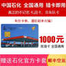 加油卡服務(wù) [謹防刷單詐騙]中石化加油卡1000 全國通用中國石化實(shí)體卡油卡 1000（不含票） 曬單實(shí)拍圖