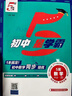 2026春新版 初中五星學(xué)霸八年級下冊數學(xué)人教版RJ 8下初二練習冊同步訓練天天練五星經(jīng)綸學(xué)霸 曬單實(shí)拍圖