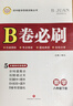 2026春B卷必刷數學(xué)八年級下冊北師大  初中初二八下數學(xué)8年級思維專(zhuān)題強化訓練巧刷狂練期中期末試卷名校題庫天府前沿同步練習冊 曬單實(shí)拍圖