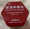 北京同仁堂 安宮牛黃丸3g/盒 雙天然 曬單實(shí)拍圖