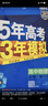 當當【科目自選 高一新教材可選】2026新版 5年高考3年模擬53五三高中同步練習五年高考三年模擬語(yǔ)文數學(xué)英語(yǔ)物理化學(xué)生物地理高一高中同步教輔資料 曲一線(xiàn)高一學(xué)期適用 【2026高一下】數學(xué)^必修二  曬單實(shí)拍圖