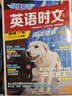 【京東】快捷英語(yǔ)時(shí)文閱讀七八九年級中考上冊下冊版初中活頁(yè)理解課外熱點(diǎn)寫(xiě)作英文30期29期28期外刊初一初二初三上時(shí)刊文下書(shū) 新書(shū)現貨！英語(yǔ)時(shí)文閱讀理解【30期】 七年級 曬單實(shí)拍圖