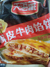 天海藏酥皮牛肉餡餅500g*4袋 面點(diǎn)牛肉餅早餐半成品源頭直發(fā) 曬單實(shí)拍圖