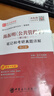 2027考研 陳振明公共管理學(xué)第二版2版教材筆記配套章節題庫含2026年考研真題公管類(lèi)考研教材教輔配套使用 圣才官方正版圖書(shū) 【圖書(shū)】教材+筆記 曬單實(shí)拍圖
