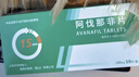 海馳 阿伐那非片 100mg*10片/盒 曬單實(shí)拍圖
